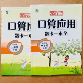 正版全新北师大版一年级上下口算题应用题卡BS版小学1年级数学书教材同步单课堂作业解决问题10/20以内加法数学思维训练口算心算速算