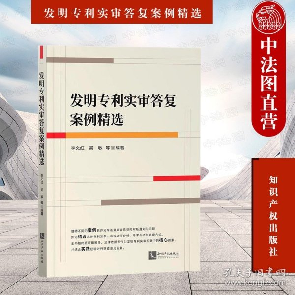 发明专利实审答复案例精选