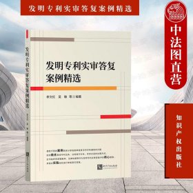 发明专利实审答复案例精选