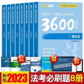 司法考试2018 国家统一法律职业资格考试一本通：民法