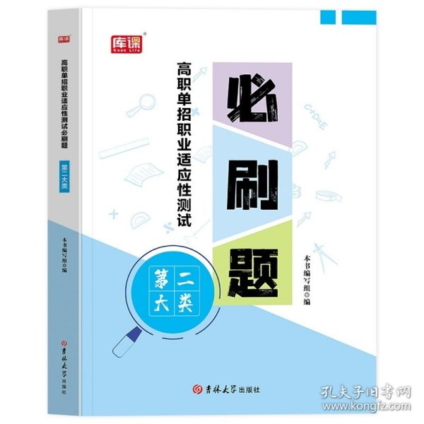 正版全新高中通用/第二类职业技能【必刷题】 河北省2024年高职单招总复习资料考试教材语文数学英语真题试卷用书职业技能综合素质一/二/三/四/五/六/七/九/十/第1类对口升学书