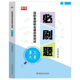 正版全新高中通用/第二类职业技能【必刷题】 河北省2024年高职单招总复习资料考试教材语文数学英语真题试卷用书职业技能综合素质一/二/三/四/五/六/七/九/十/第1类对口升学书