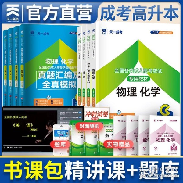 现货赠视频 2017年成人高考专升本考试专用辅导教材复习资料 医学综合（专科起点升本科）