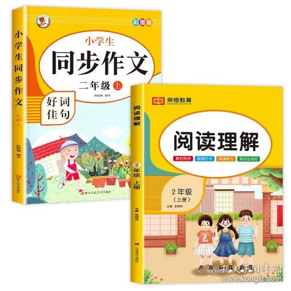 小学生同步作文好词佳句彩图版（二年级上）