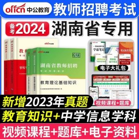 中公版·2014湖南省教师招聘考试教材：历年真题汇编及全真模拟试卷教育理论基础知识（新版）