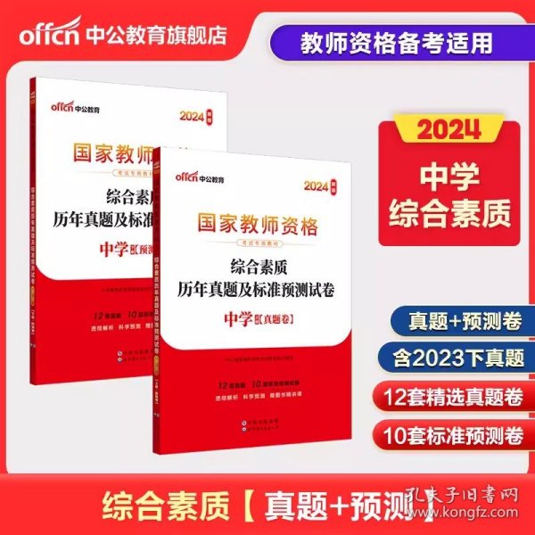 中公版·2017国家教师资格考试教材：体育与健康学科知识与教学能力历年真题及标准预测试卷·初级中学