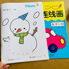 正版全新幼儿园宝宝连线数字画1-10-20儿童描点画线专注力涂色3-6岁儿童1-20数字连线画幼儿园益智涂色绘本宝宝启蒙简笔画描画填色绘画