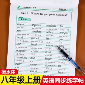 小学英语八年级上册同步字帖部编人教版pep同步字帖英文字母字帖同步写字课课练带蒙纸临摹书写