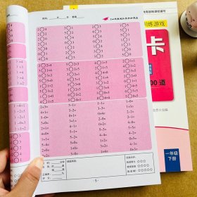 正版全新2本小学一年级上下口算题卡10000每天100道1年级数学思维训练一课一练课堂口算心算速算天天练同步练习专项100以内混合加法