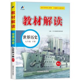 20春教材解读初中语文九年级下册（人教）