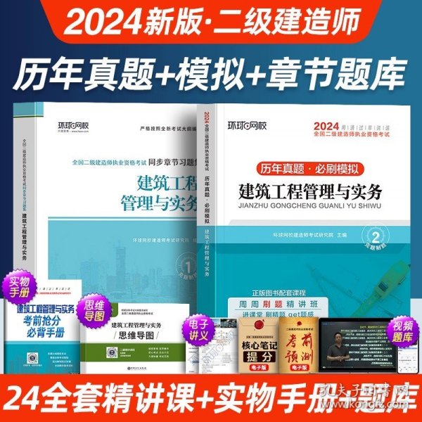 备考2018 一级建造师2017教材 一建教材2017 建筑工程管理与实务