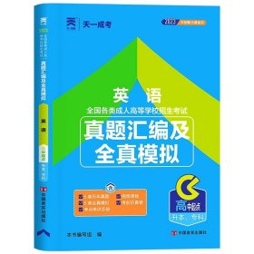 现货赠视频 2017年成人高考专升本考试专用辅导教材复习资料 医学综合（专科起点升本科）