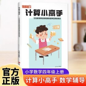 计算小高手·小数的乘法和除法