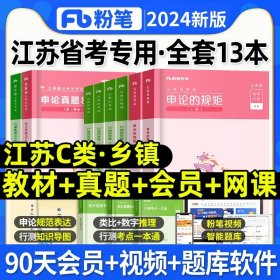 粉笔公考2020国省考公务员考试教材通用行测的思维申论的规矩2020国家公务员考试行测申论教材（套装共6册）