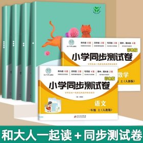 和大人一起读（一至四册） 一年级上册 曹文轩 陈先云 主编 统编语文教科书必读书目 人教版快乐读书吧名著阅读课程化丛书