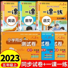 一课一练 数学五年级上册（人教版）