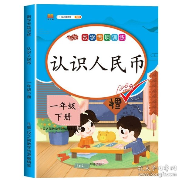 一年级下册数学专项训练全套100以内加减法20以内的退位减法认识图形分类与整理认识人民币找规律