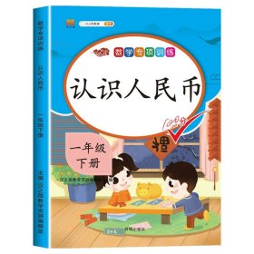 一年级下册数学专项训练全套100以内加减法20以内的退位减法认识图形分类与整理认识人民币找规律