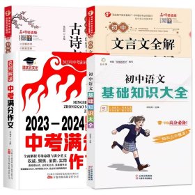 初中生必背古诗文138篇涵盖初中语文教材7-9年级所有必背篇目名师领读版初中语文七八九年级古诗词全集古诗文阅读文言文书籍