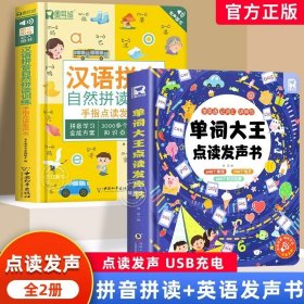 汉语拼音拼读训练点读发声书会说话的早教有声书一年级启蒙儿童识字大王幼儿园大班宝宝发音教材幼小衔接趣味学习神器认字读物