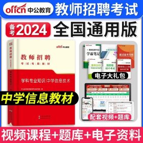 中公版·2016安徽省教师招聘考试专用教材：教育综合知识小学（二维码版）