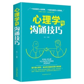 正版全新心理学与沟通技巧 百种书籍捡漏折扣书白菜价理想国小王子孙子兵法世界名著国学经典朝花夕拾西游记水浒传四大名著书籍