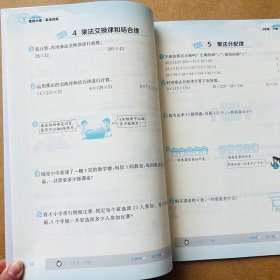 正版全新小学生四年级下数学解决问题应用题同步专项训练人教版 小学4年级计算题下思维强化练习口算计算练习四则运算练习题同步训练