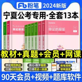 粉笔公考2020国省考公务员考试教材通用行测的思维申论的规矩2020国家公务员考试行测申论教材（套装共6册）