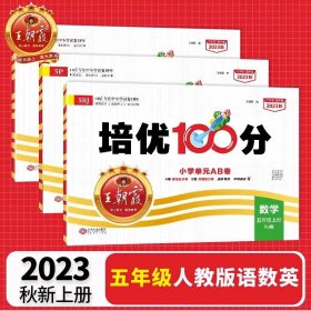 2024春王朝霞培优100分小学单元AB卷五年级部编语文（下册）