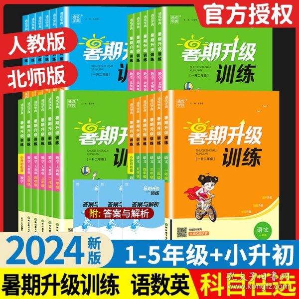 语文(1年级)/暑期升级训练