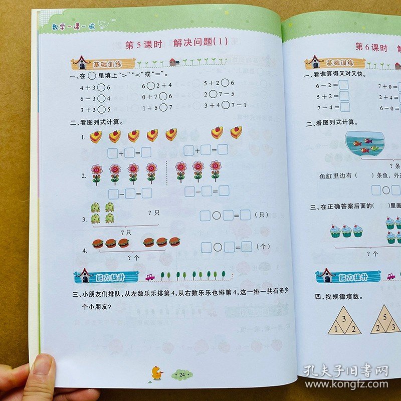 正版全新小学生一年级上一课一练数学专项训练同步课本人教版10/20以内加法看图列式解决问题1年级上数学二十以内口算进退位运算技巧