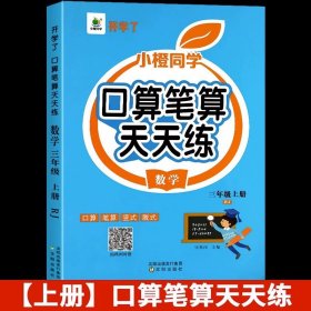 开学了三年级上册口算题卡口算天天练人教版10800道小学数学练习题同步练习册口算本口算练习教材每天100道