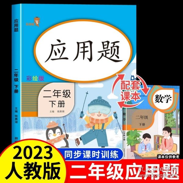 2021年春季语文一课一练二年级下册小学语文专项训练