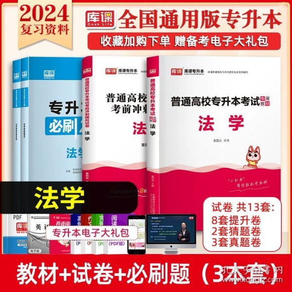 2013成人高考专升本全国统一考试实战训练丛书：专升本全真模拟试卷精选·政治（第12版）