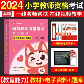 中公版·2019国家教师资格考试专用教材：教育知识与能力历年真题及标准预测试卷中学