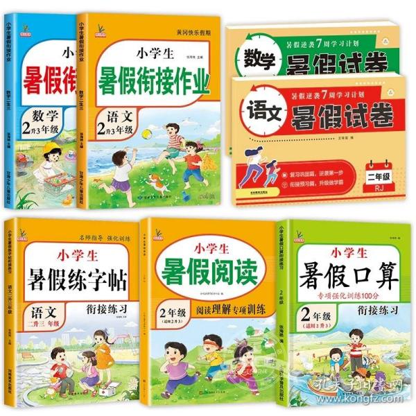 新版二年级语文暑假作业部编人教版2升3年级暑假衔接作业复习+预习