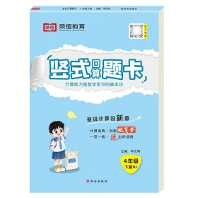 2020年春季小学数学口算题卡四年级下册·人教版/小学四年级口算题卡下册