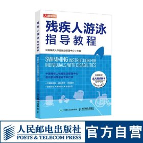 正版全新残疾人游泳指导教程 送音频 残疾人游泳技巧教学书籍