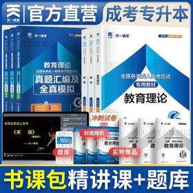 现货赠视频 2017年成人高考专升本考试专用辅导教材复习资料 医学综合（专科起点升本科）