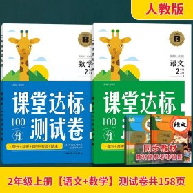 2021新版二年级上册语文试卷部编人教版同步测试卷单元月考专项2年级期中期末冲刺100分测试卷