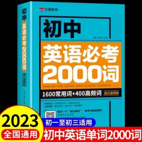 正版全新初中通用/【单本】初中英语必考2000词 初中英语语法137个核心考点＋必考2000词全2册初一初二语法全解专练大全专练英语语法大全精讲精练基础单词手册中考英语词汇3500词