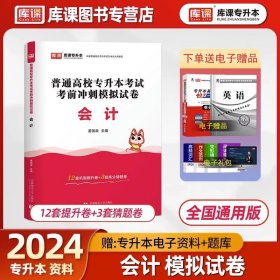 2013成人高考专升本全国统一考试实战训练丛书：专升本全真模拟试卷精选·政治（第12版）