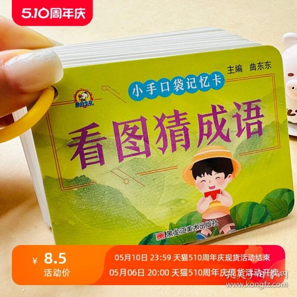 看图猜成语（全4册）彩图注音版全国知名语文特级教师推荐小学生课外阅读书籍