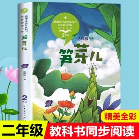 正版全新【二年级下】笋芽儿 硬壳精装这就是二十四节气绘本故事4春夏秋天冬我的四季变化大自然科普类小学生一二三年级课外书24节气习俗有哪些雨水惊蛰