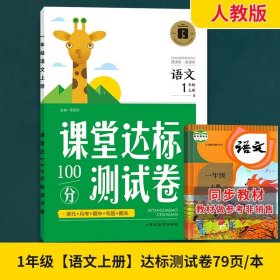 2021新版二年级上册语文试卷部编人教版同步测试卷单元月考专项2年级期中期末冲刺100分测试卷