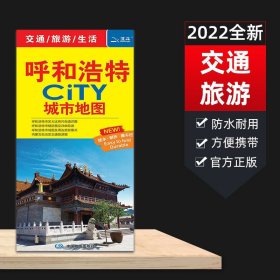 呼和浩特CITY城市地图