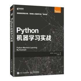 正版全新Python机器学习实战 人工智能入门教程书籍周志华西瓜书机器学习深度学习框架实战方法基础算法基础教程书