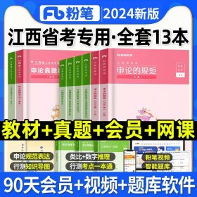 粉笔公考2020国省考公务员考试教材通用行测的思维申论的规矩2020国家公务员考试行测申论教材（套装共6册）