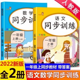 一年级上册一课一练数学专项训练同步课本人教版 认识数字 钟表 立体图形 位置定义 0-20以内加减法 进退位运算技巧