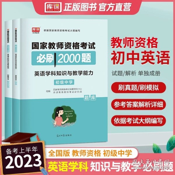 教师资格证考试轻松学 中公2019教师资格考试真题轻松练综合素质 中学